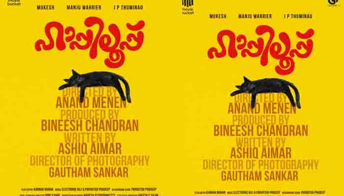 മഞ്ജു വാര്യർ- ആനന്ദ് മേനൻ ചിത്രം “ഹാപ്പിലൂപ്പ് ” ടൈറ്റിൽ പോസ്റ്റർ പുറത്ത്