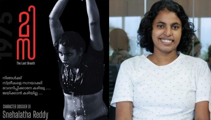 എന്താണ് മിസ നാടകം? എന്തുകൊണ്ട് ഇത്ര വിവാദമാകുന്നു? അറിയണം ഭരണകൂട ഭീകരതയുടെ രക്തസാക്ഷിയായ സ്നേഹലതയെ